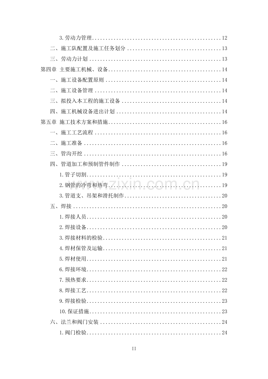 天津静海供热管道技术标4版.doc_第2页