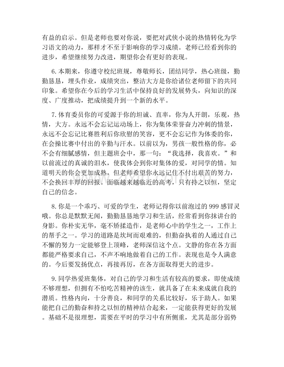 高中生评语200字【三篇】.doc_第2页