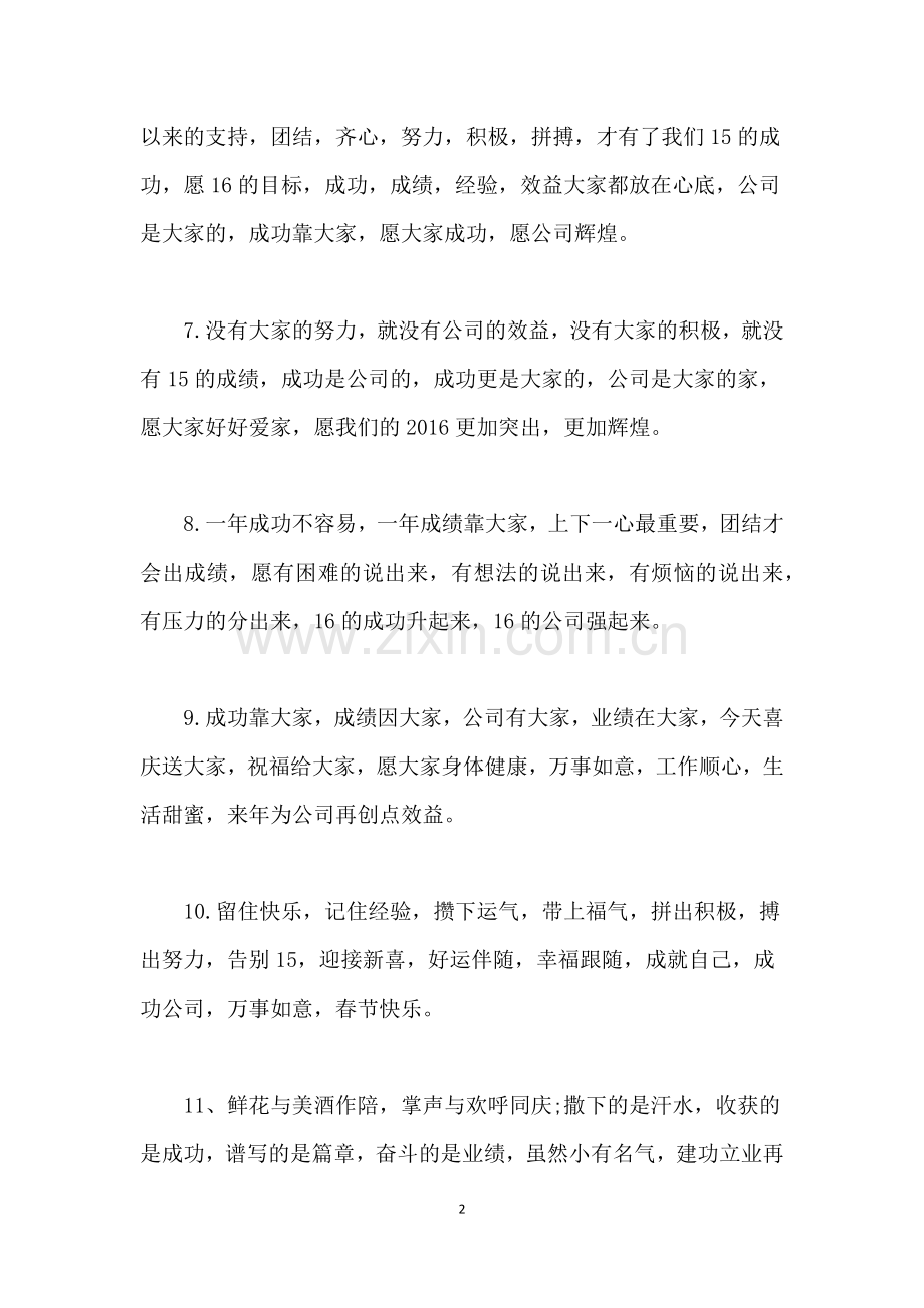 公司员工春节贺词.doc_第2页