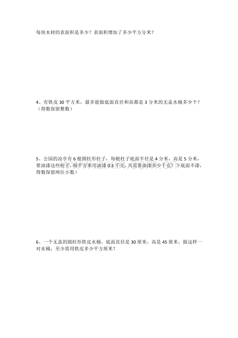 六年级圆柱表面积练习题及答案.doc_第2页