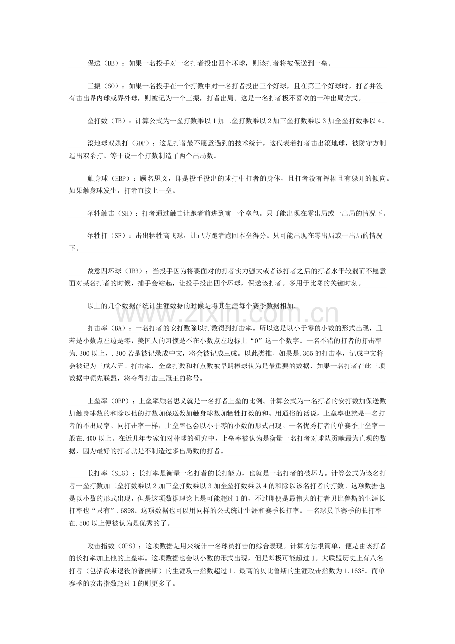棒球统计数据普及知识.doc_第2页