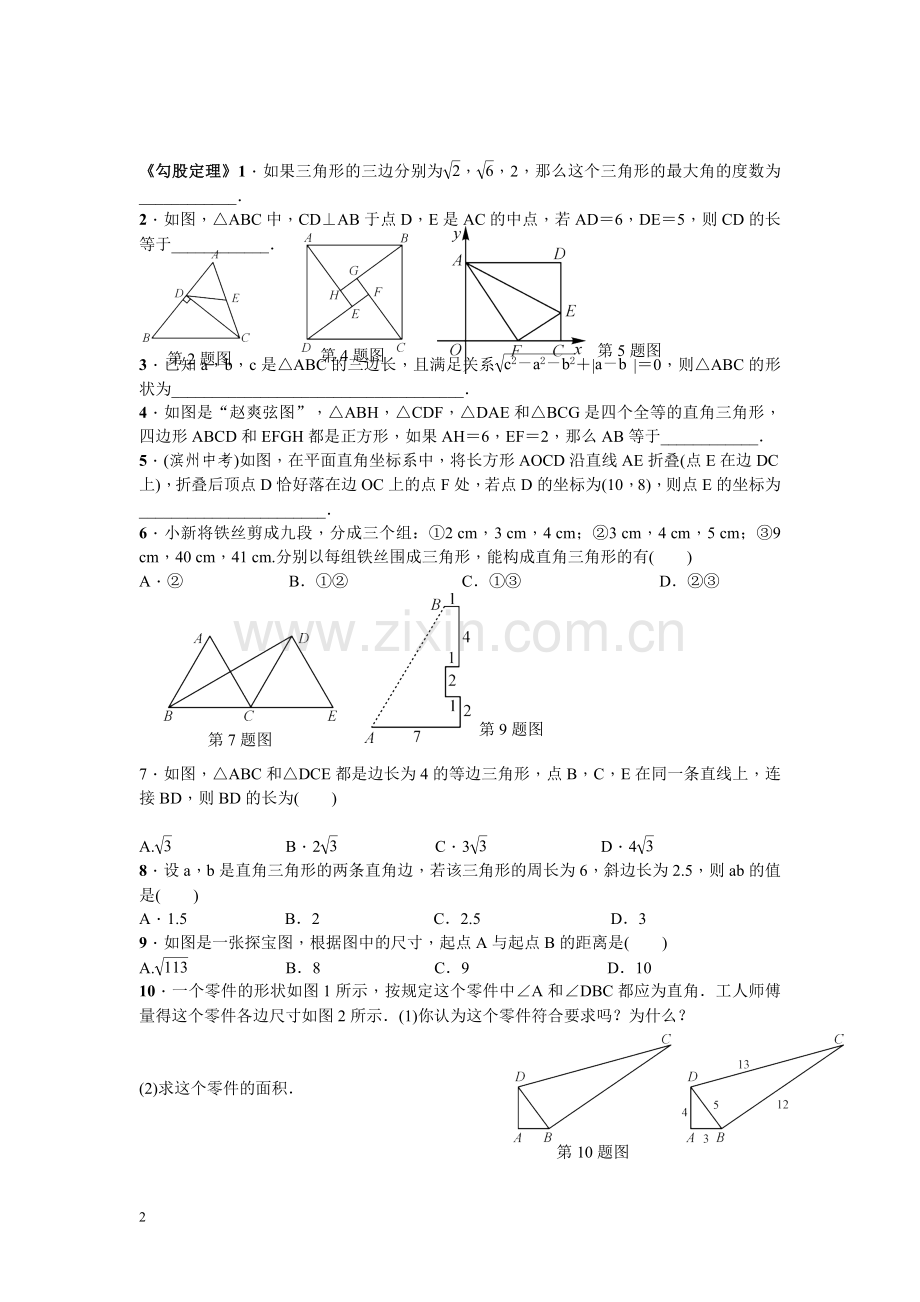 初二抽考数学复习试卷.doc_第2页