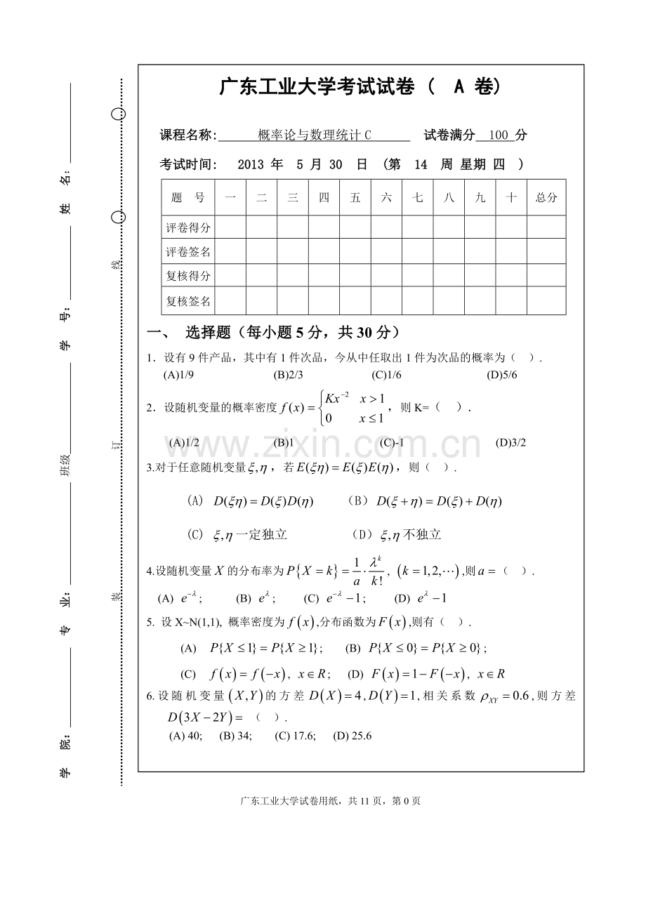 广工2013530、625概率论c试卷+答案.doc_第1页