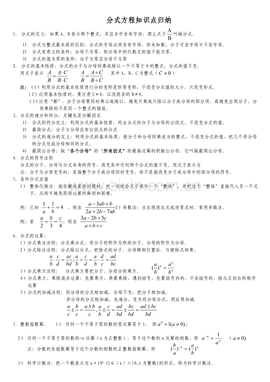 分式方程知识点归纳.doc_第1页