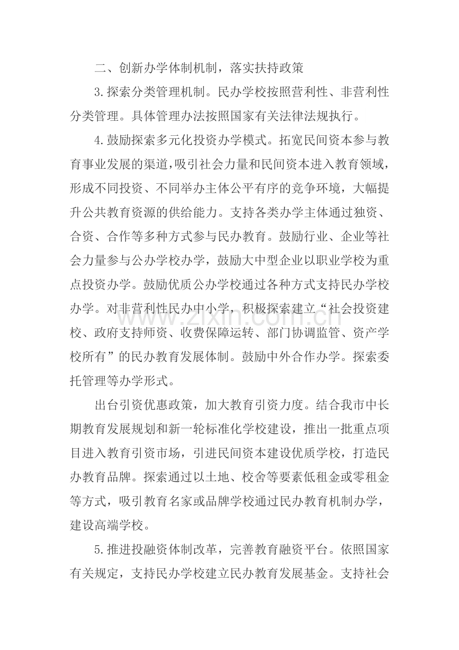 关于加大对民办教育支持的建议.doc_第2页