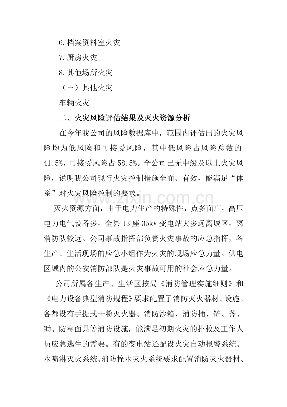 消防风险评估.doc_第2页