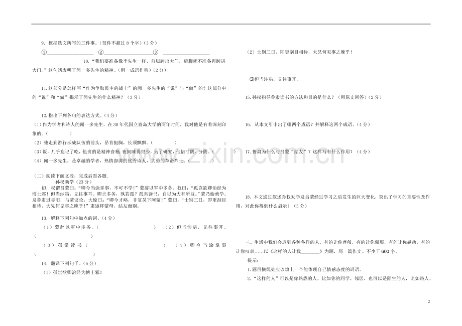 语文部编版七年级下第一单元检测卷.doc_第2页