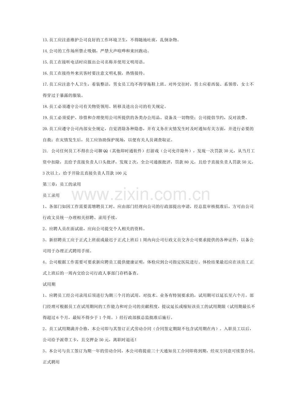 公司员工守则(标准版).doc_第2页
