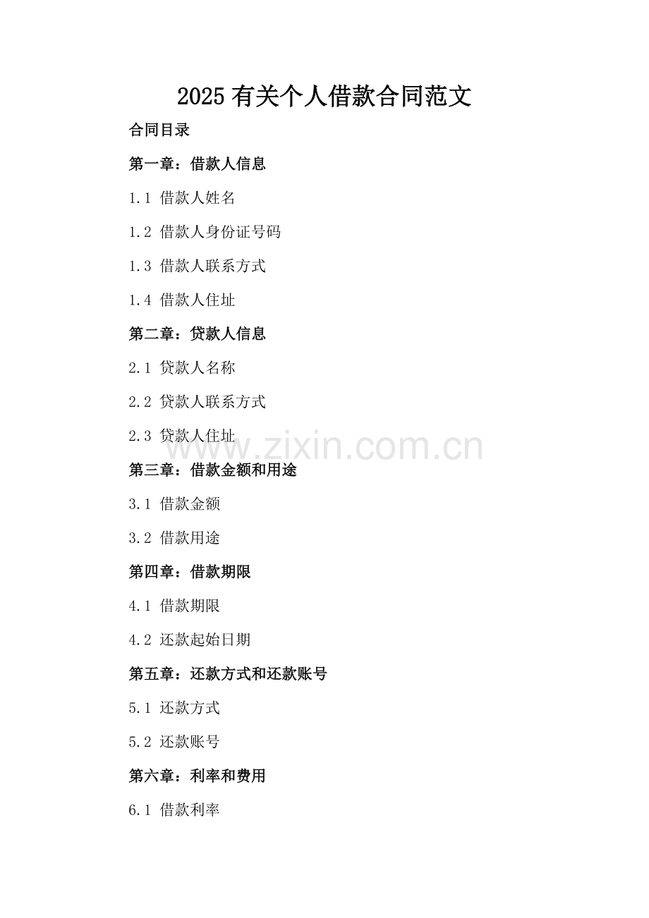 2025有关个人借款合同范文.docx_第2页