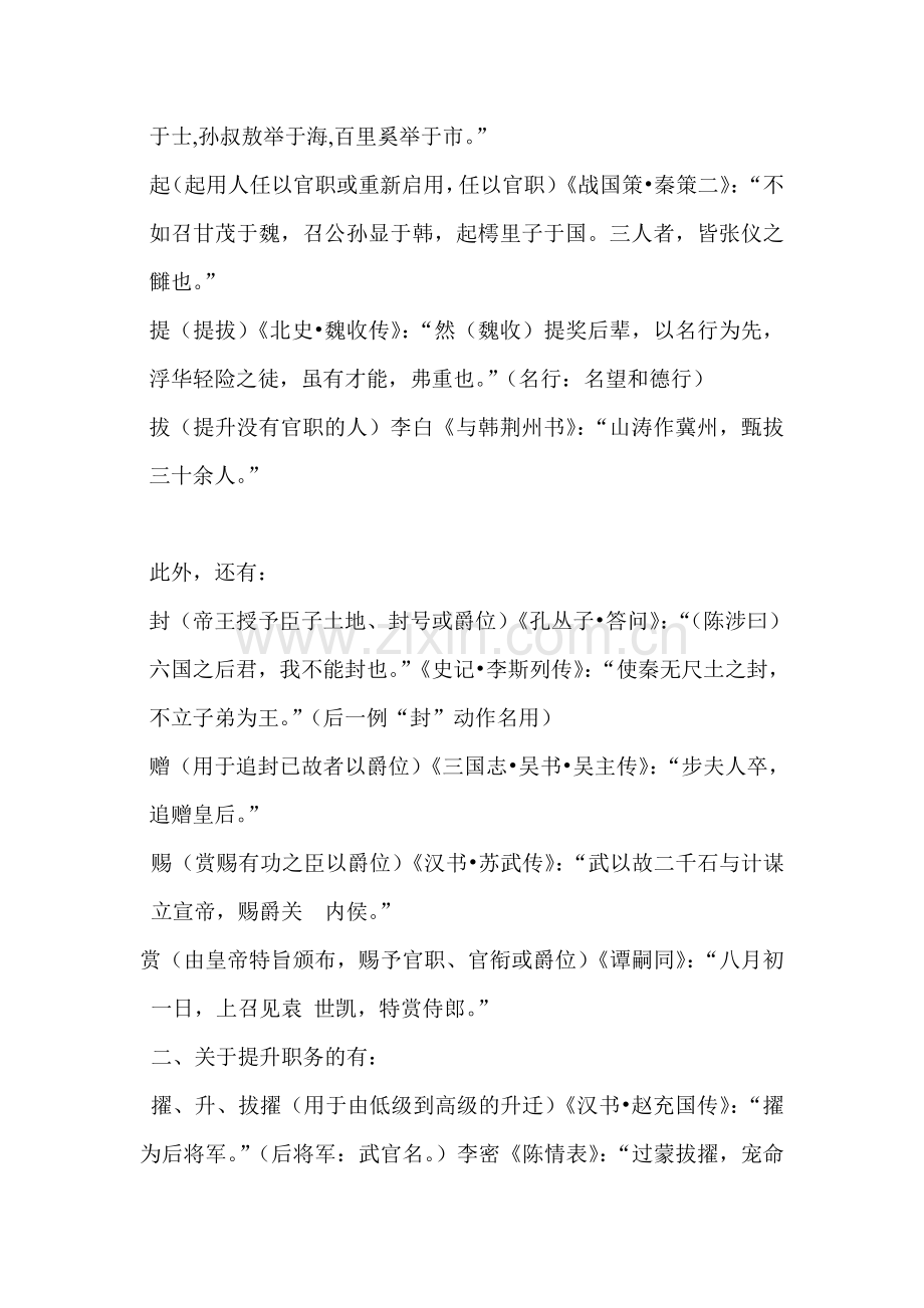中国古代官职任免升降常用术语.doc_第2页