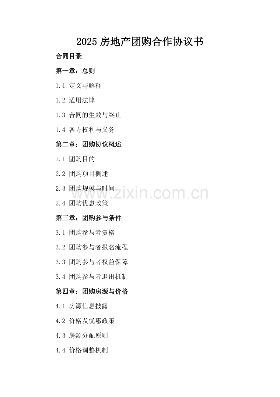 2025房地产团购合作协议书.docx_第2页