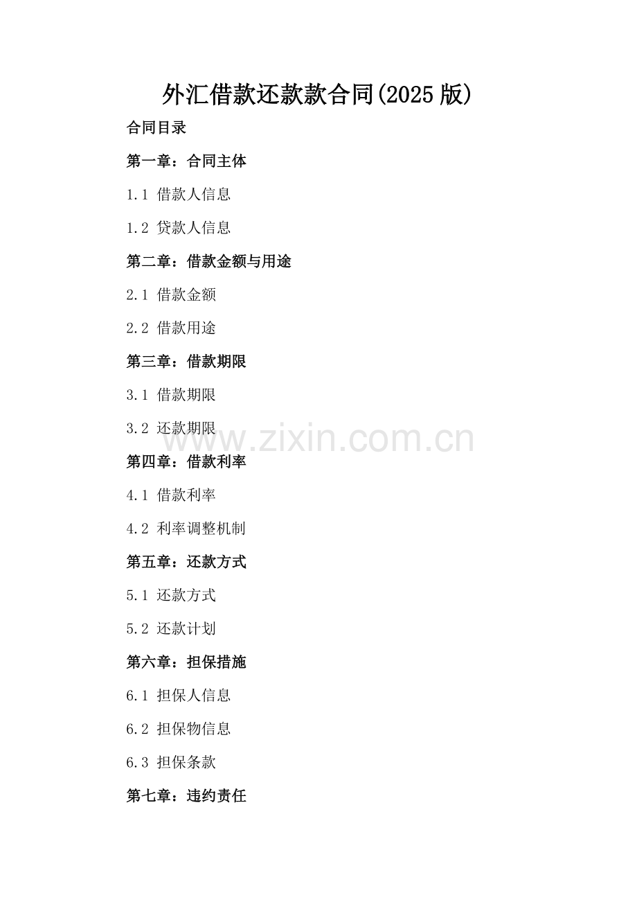 外汇借款还款款合同(2025版).docx_第2页