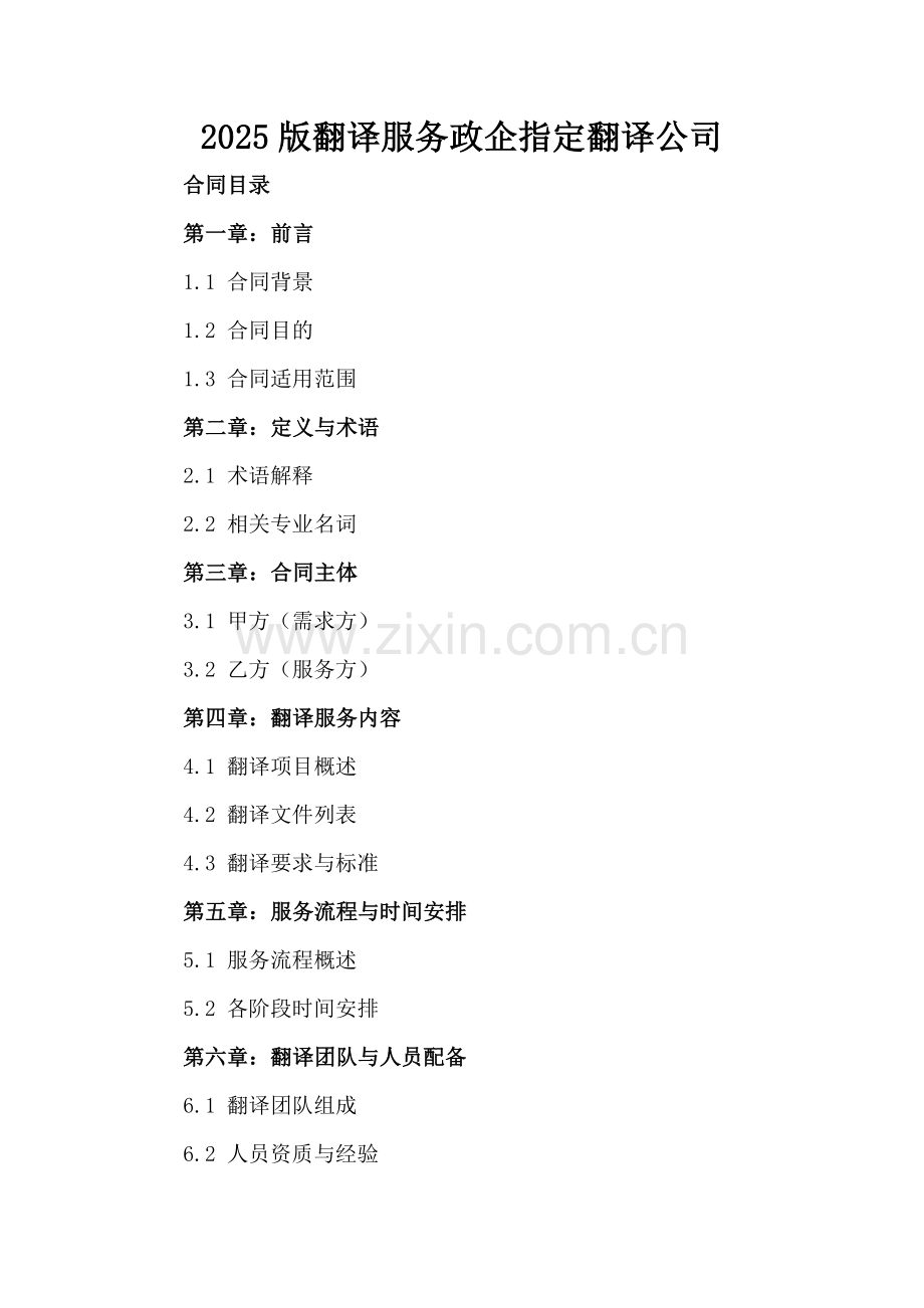 2025版翻译服务政企指定翻译公司.docx_第2页