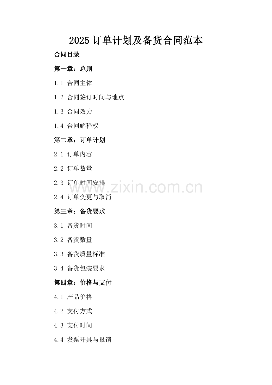 2025订单计划及备货合同范本.docx_第2页