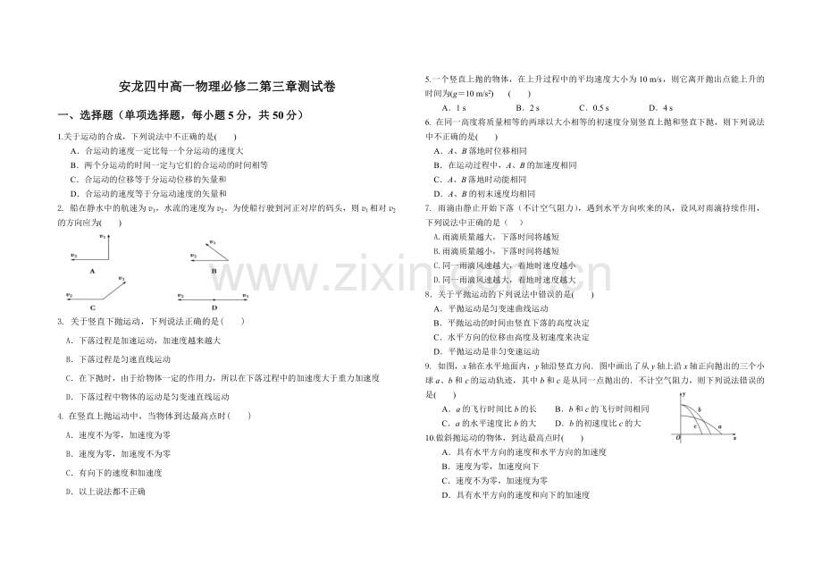 高一物理必修二第三章测试题.doc_第1页