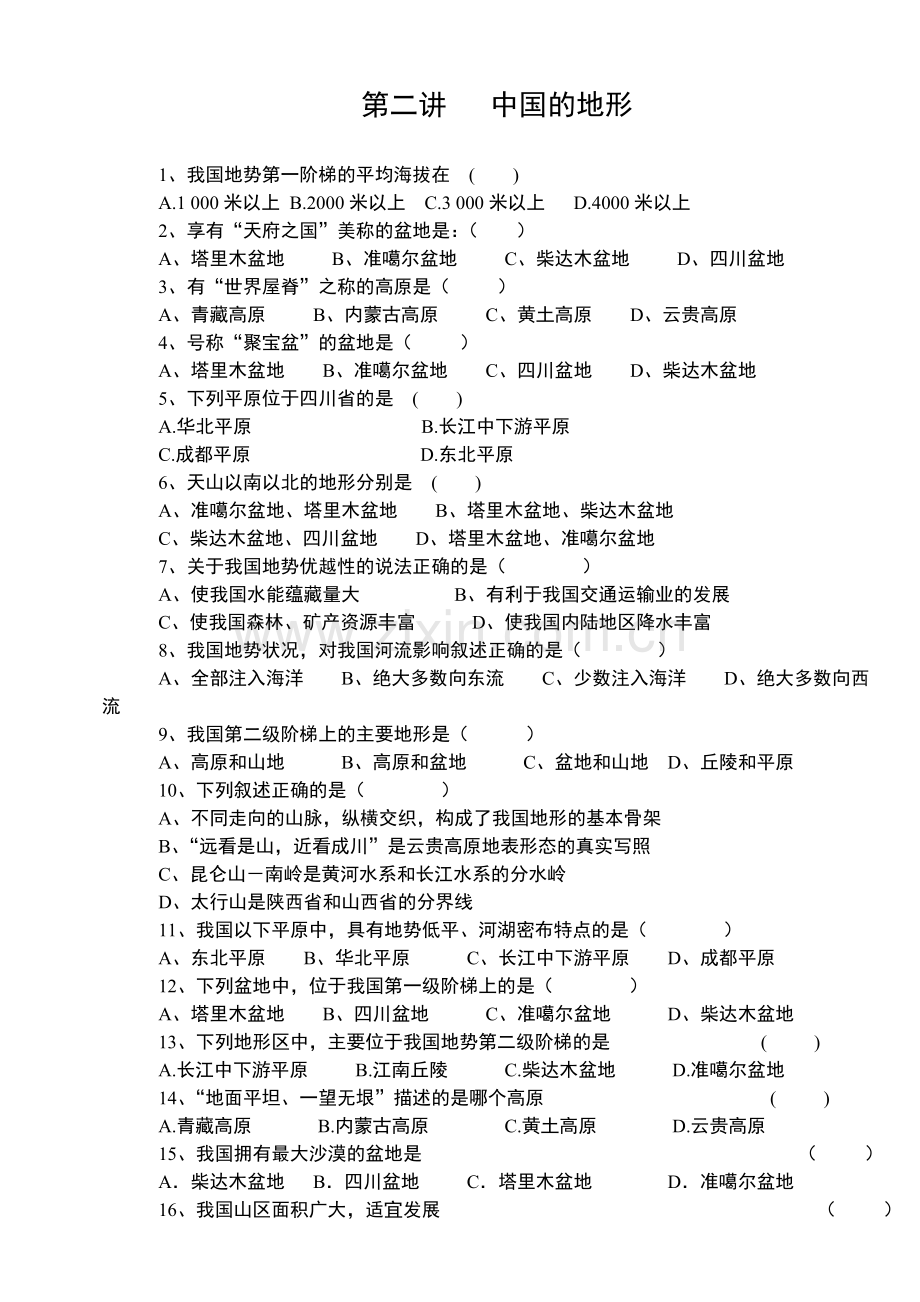 高中地理中国地形练习题.doc_第1页
