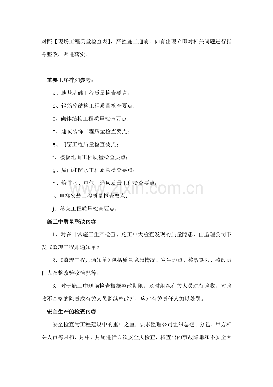 甲方工程管理人员巡查制度.doc_第2页