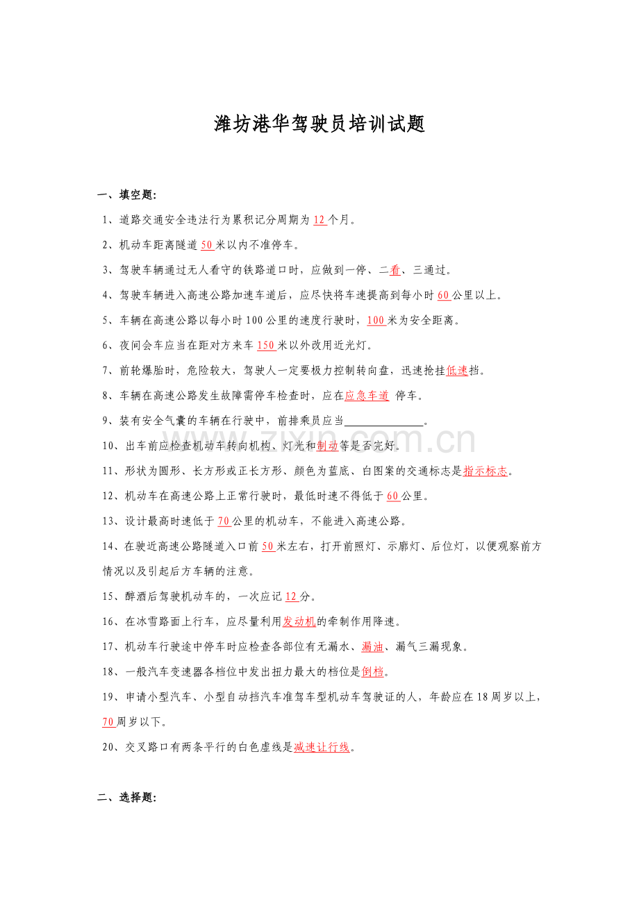 公司内部驾驶员考试题二.doc_第1页