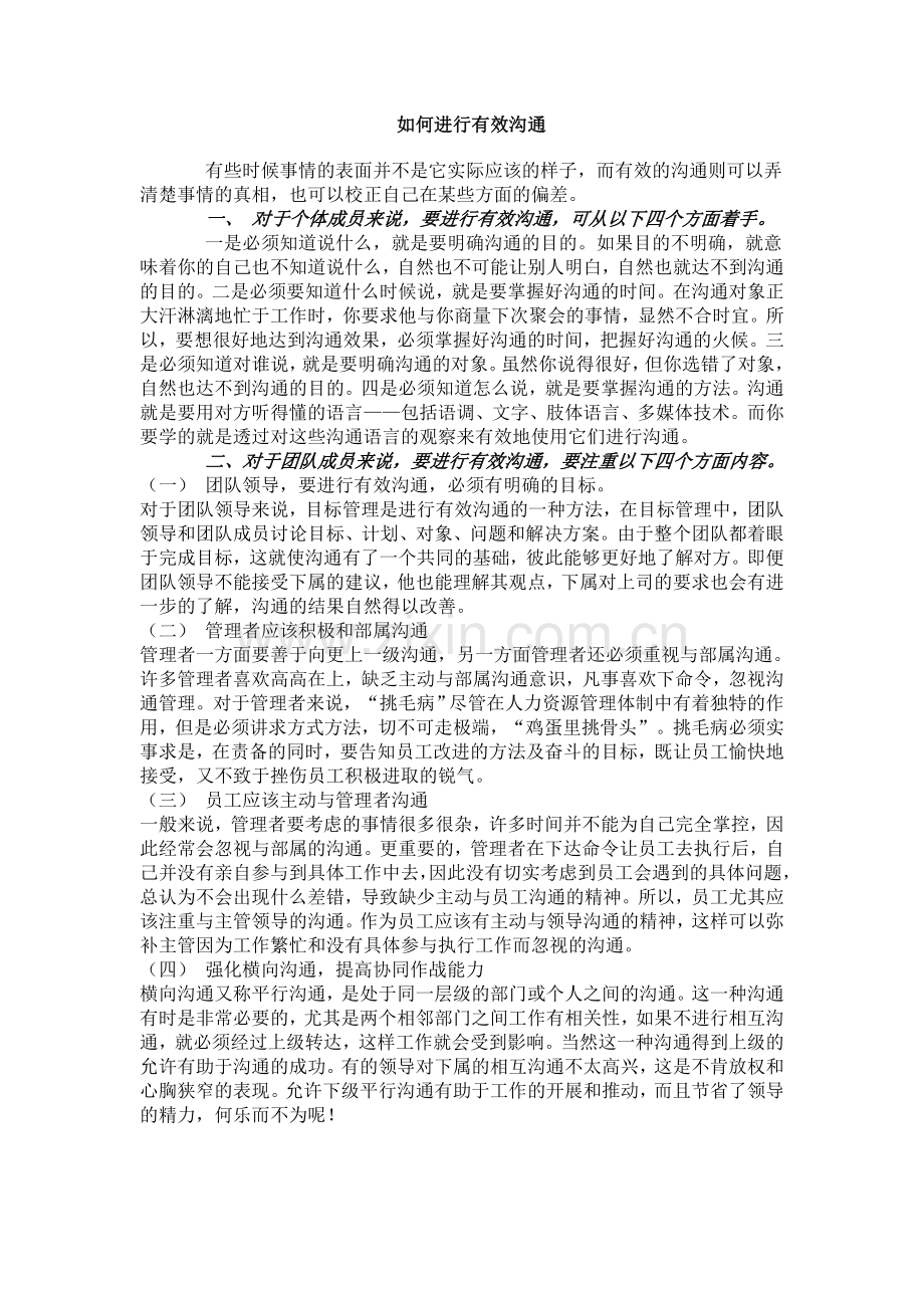 如何进行有效沟通.doc_第1页