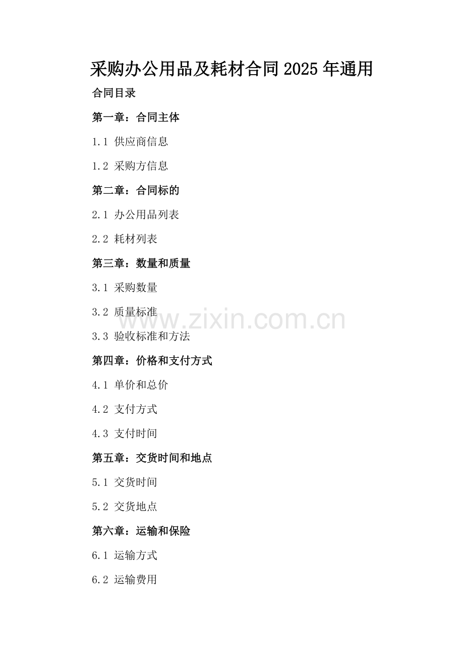 采购办公用品及耗材合同2025年通用.docx_第2页