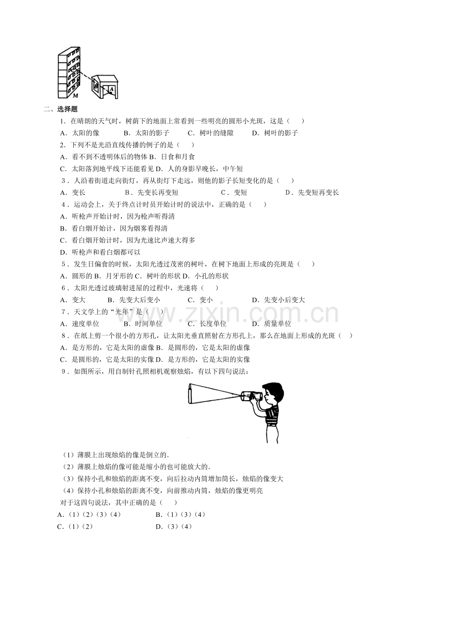 4.1八年级物理第四章光现象第一节光沿直线传播练习题试及答案.doc_第2页