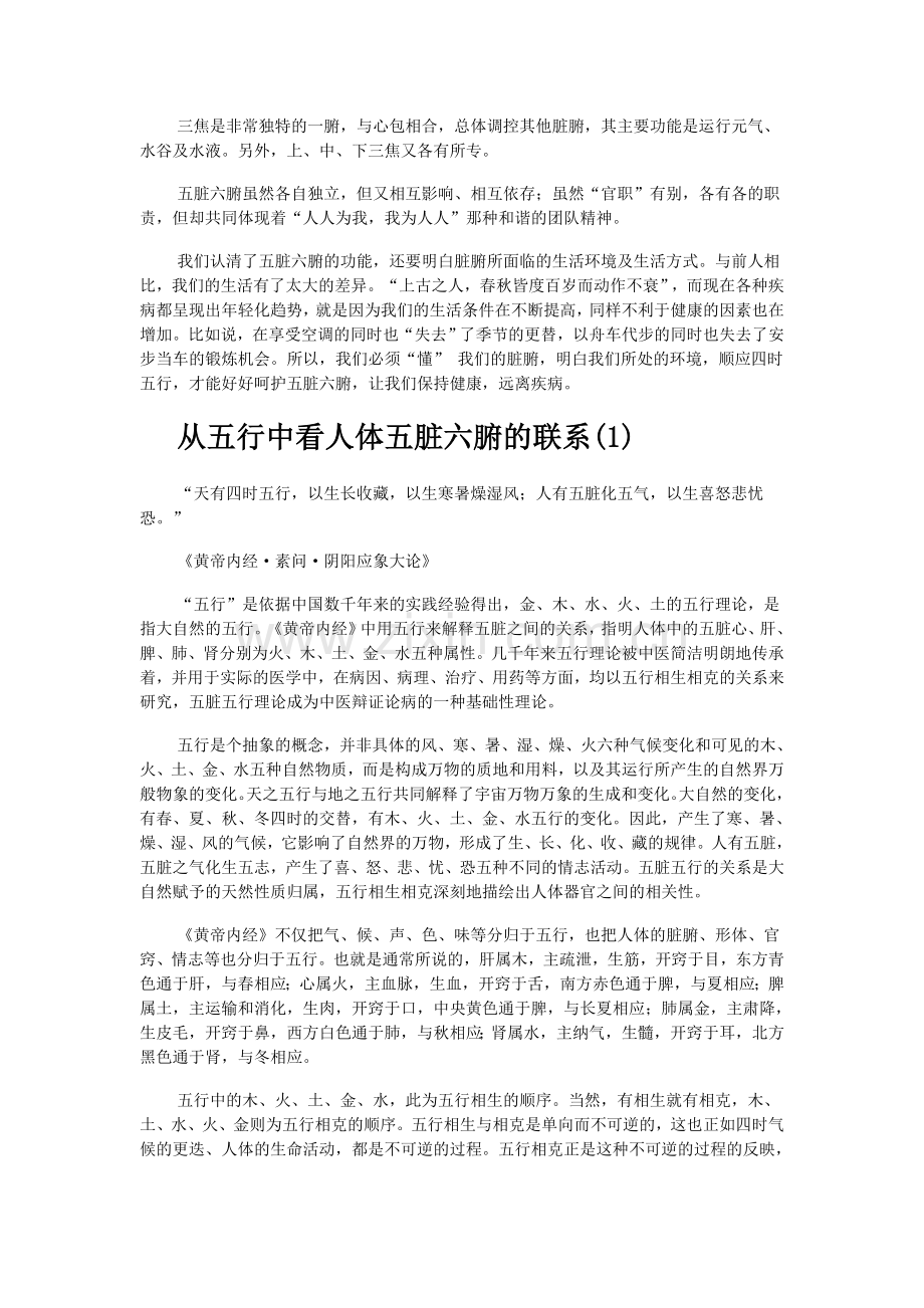 黄帝内经五脏六腑养生法.doc_第2页