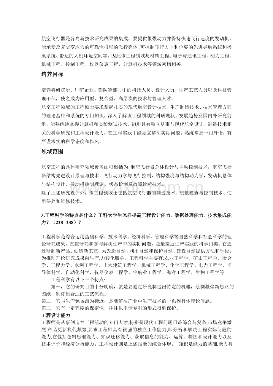 科学技术哲学概论试题及答案.doc_第2页