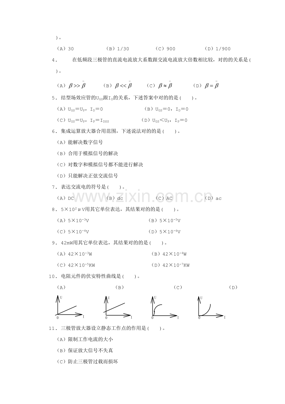 2023年国家题库初级家用电子产品维修工知识试卷及答案.doc_第2页