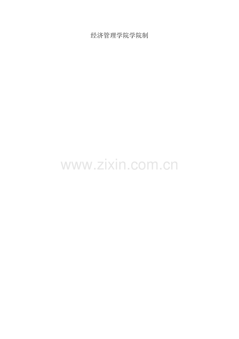 企业营运能力分析.doc_第2页