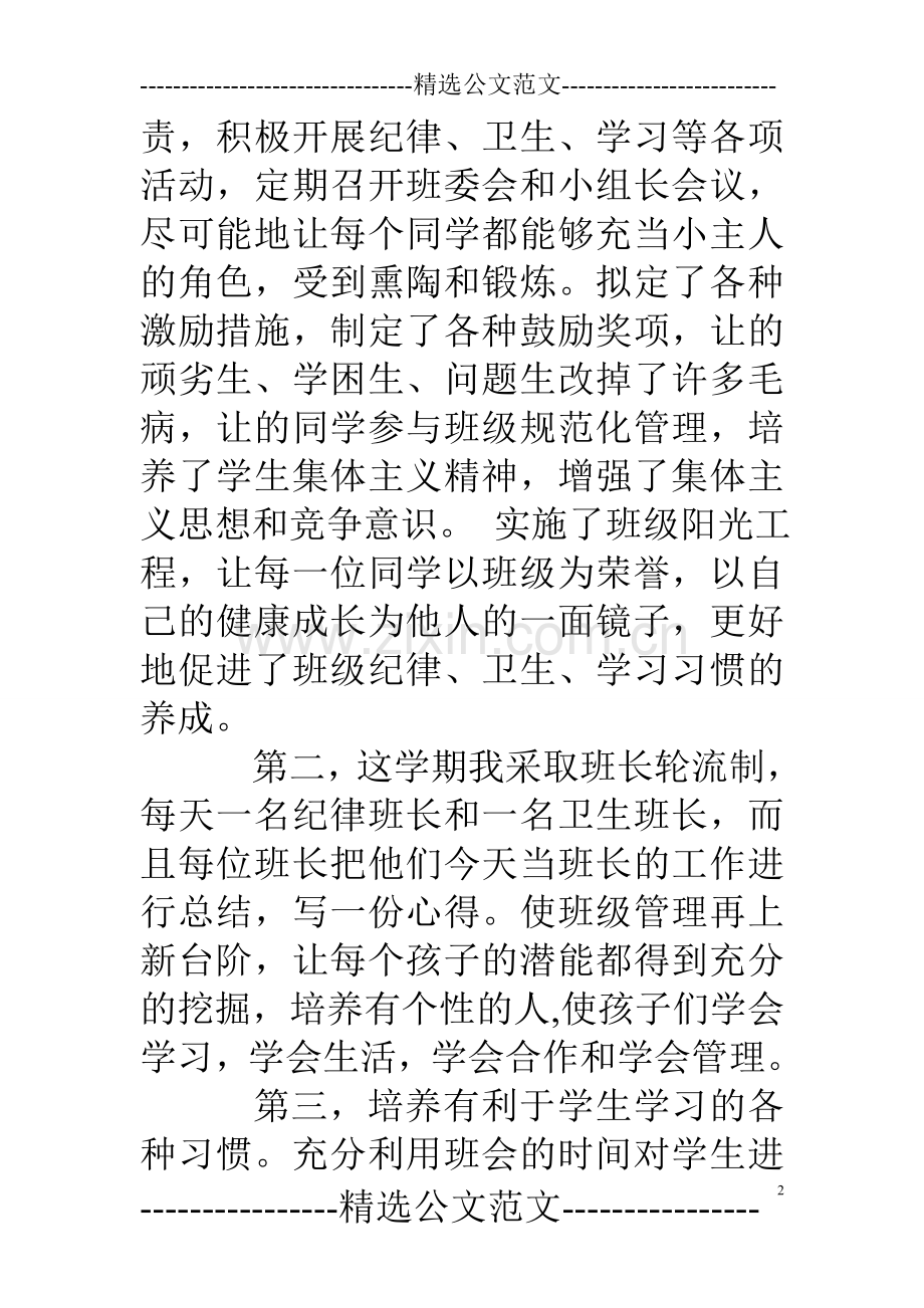 班级学期工作总结4篇.doc_第2页