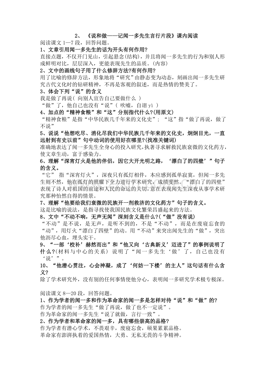 2.说和做记闻一多先生言行片段—知识梳理含答案.doc_第1页