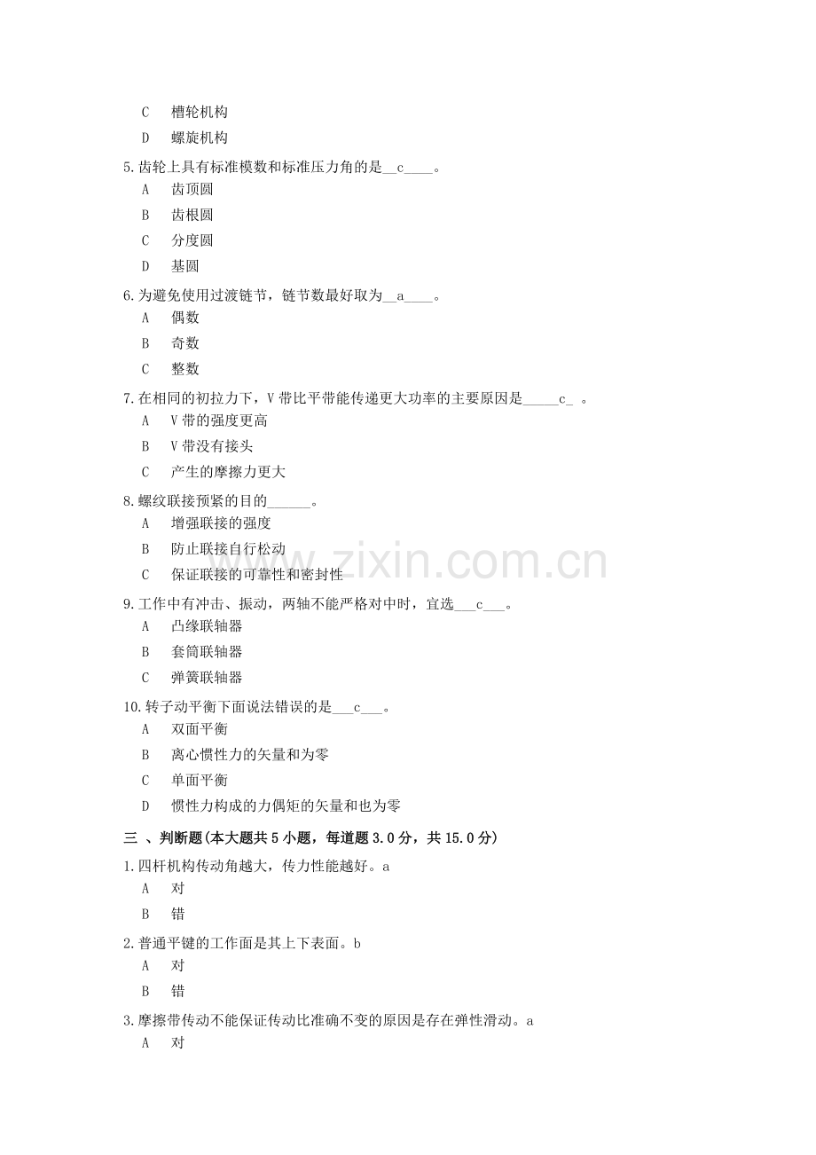 《机械设计基础》【0920】答案.doc_第2页