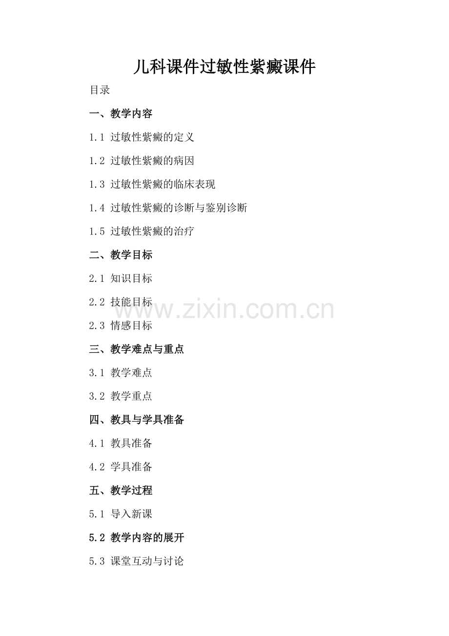 儿科课件过敏性紫癜课件.docx_第2页