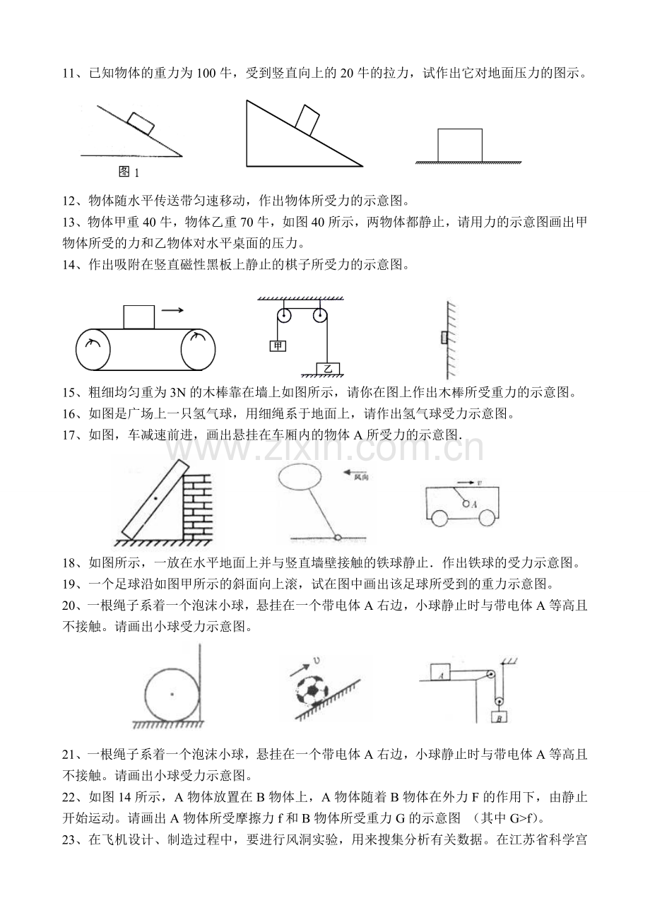 初中物理力学作图题.doc_第2页