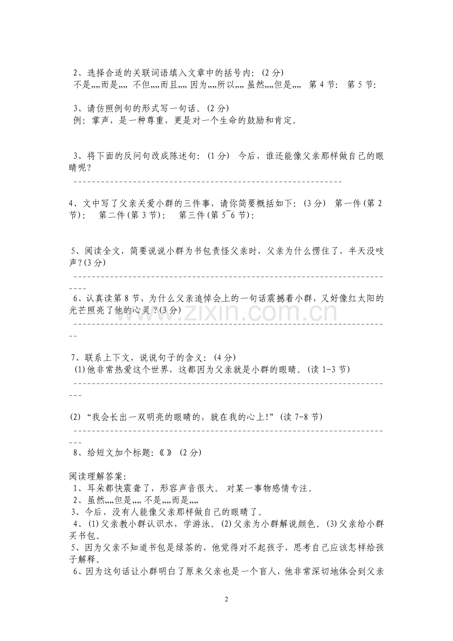 小升初语文阅读理解12篇含答案.doc_第2页