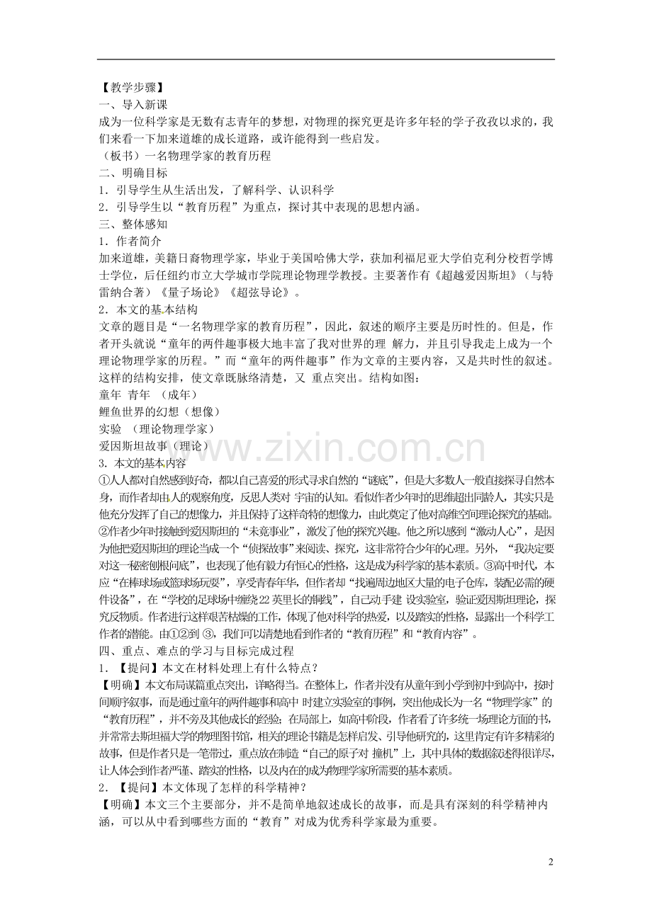 人教版高中语文第14课一名物理学家的教育历程教案新人教版必修.doc_第2页