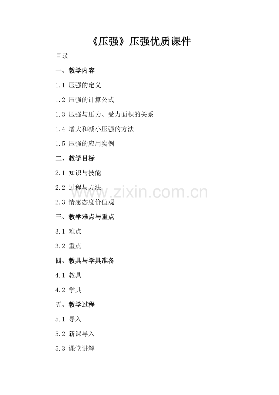 《压强》压强优质课件.docx_第2页