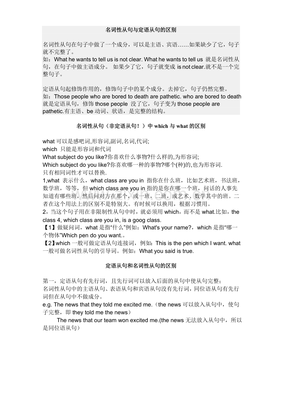 which与what的区别.doc_第1页