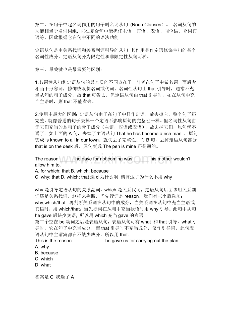 which与what的区别.doc_第2页