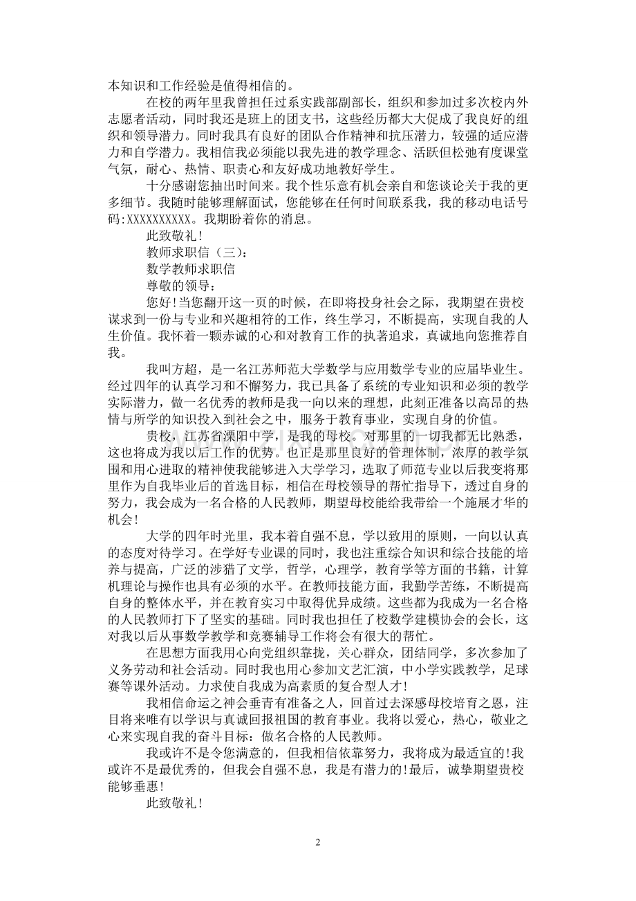 教师求职信12篇.doc_第2页