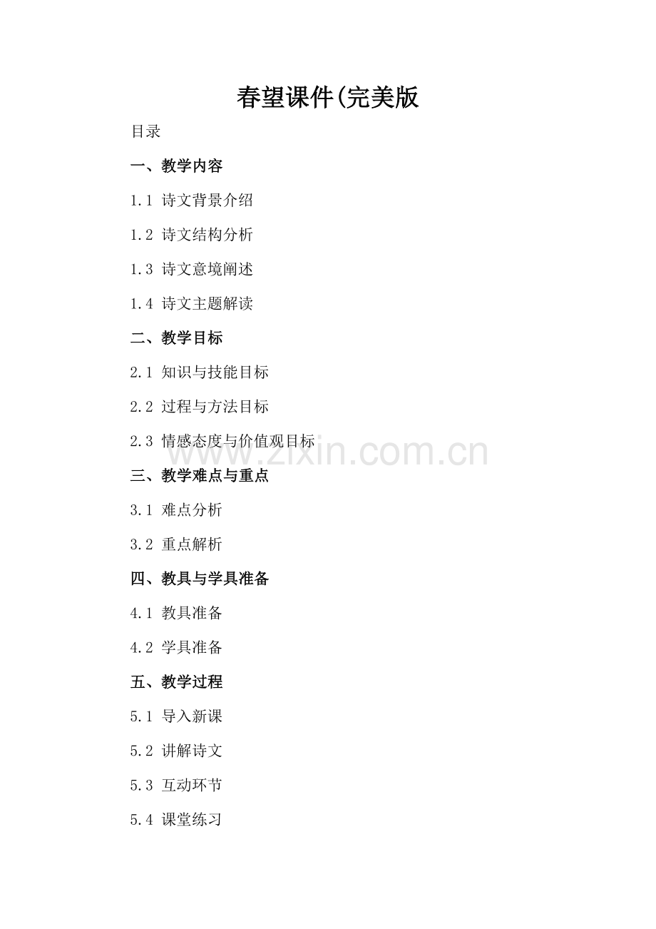 春望课件(.docx_第2页