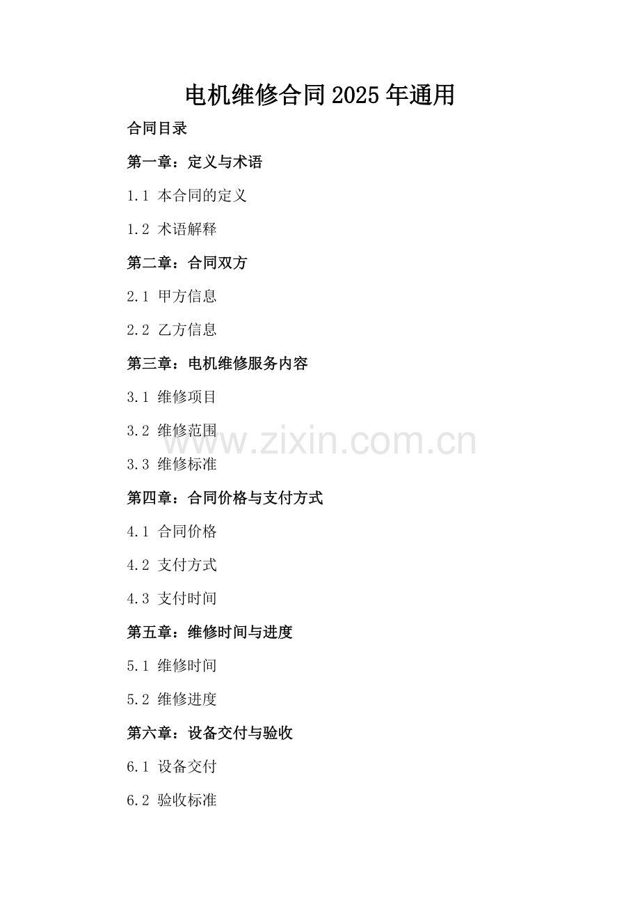 电机维修合同2025年通用.docx_第2页