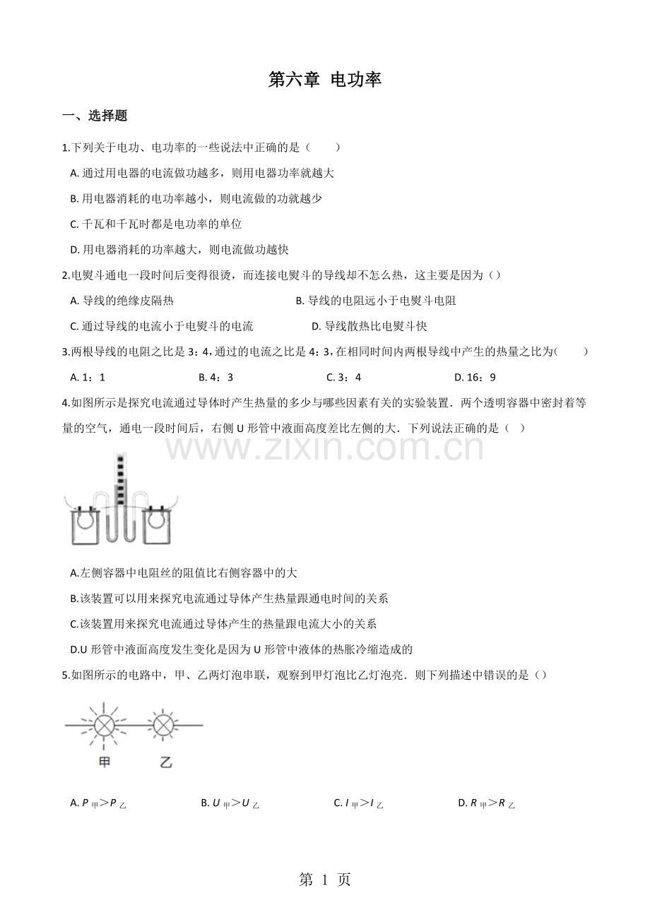 教科版九年级上册物理第六章电功率单元测试题(无答案).doc_第1页