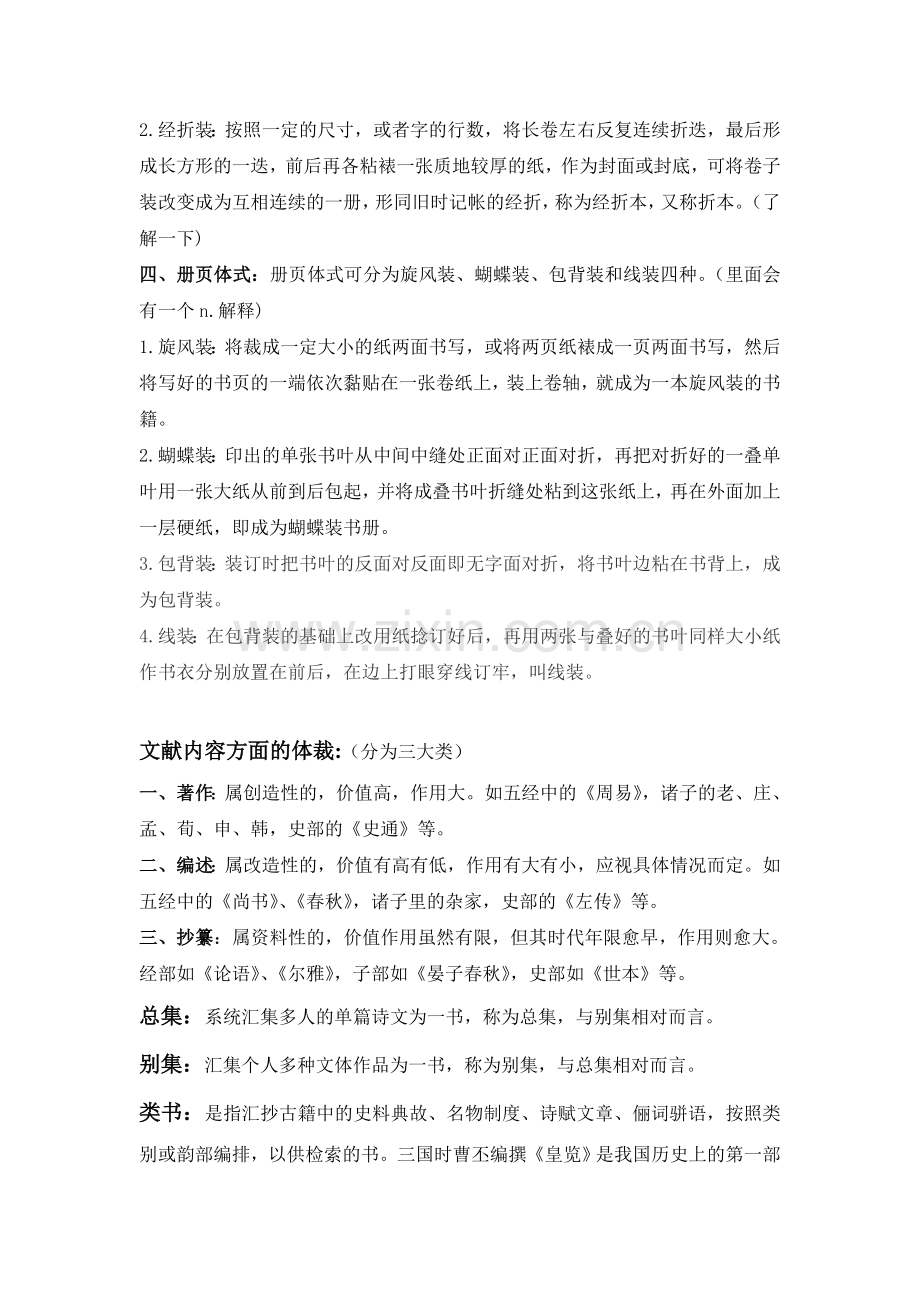古典文献学期末复习资料.doc_第2页