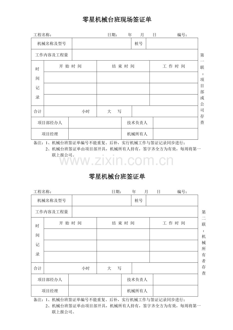 机械台班签证单.doc_第1页