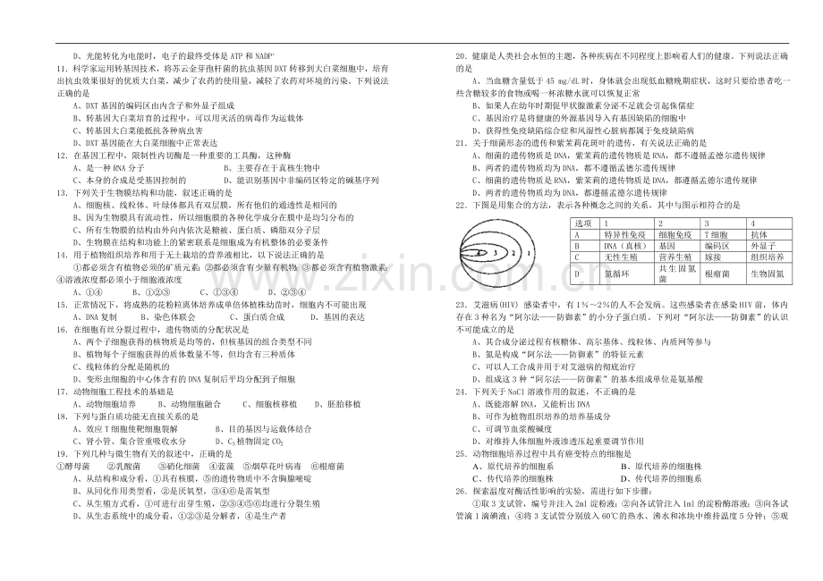 高二生物试卷及答案(A卷).doc_第2页