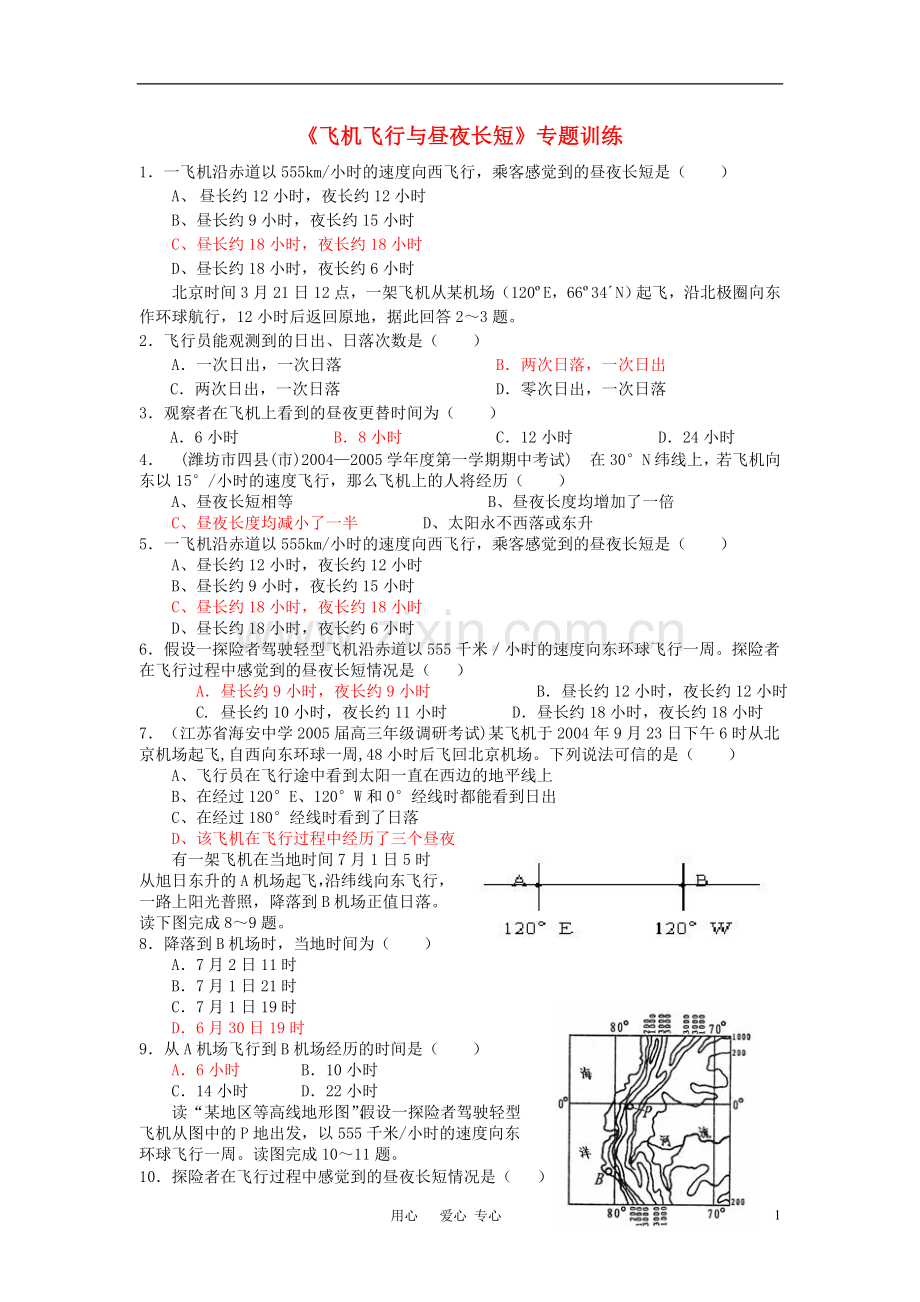 高中地理《飞机飞行与昼夜长短》专题训练.doc_第1页