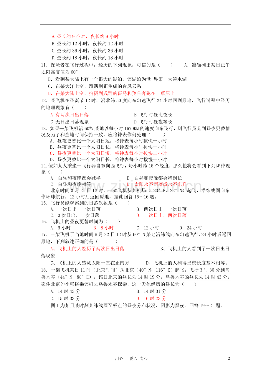 高中地理《飞机飞行与昼夜长短》专题训练.doc_第2页