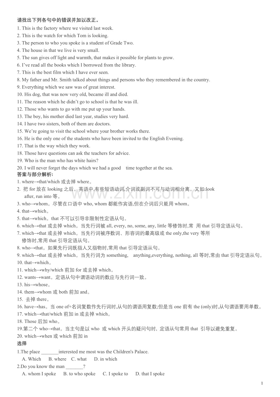 定语从句基础练习题.doc_第1页