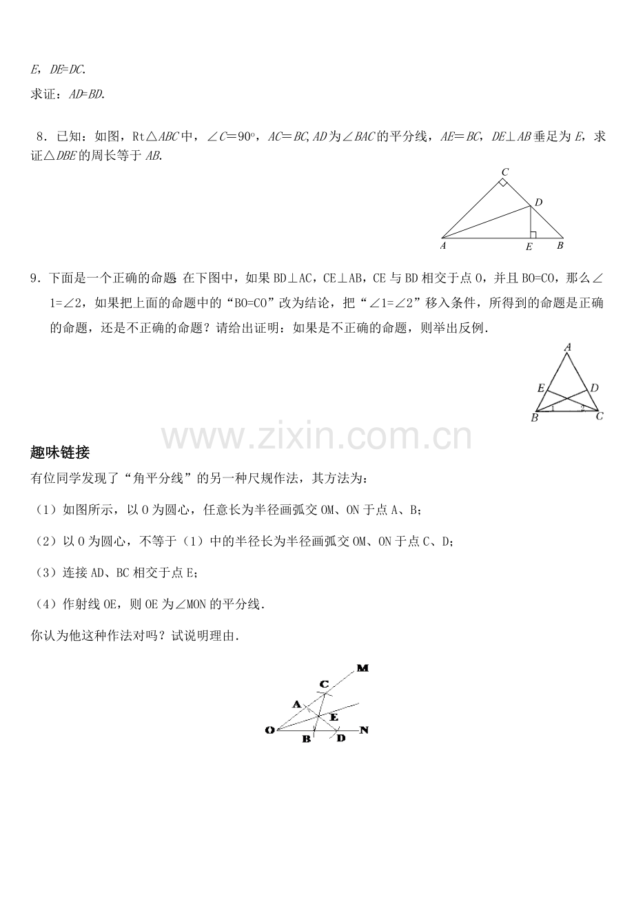 11.3角的平分线的性质习题含答案.doc_第2页